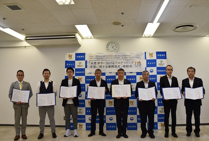 木更津市におけるプログラミング学習に関する連携協定締結