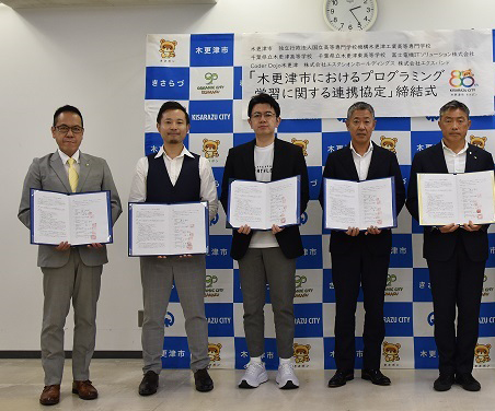 木更津市と連携協定締結しました