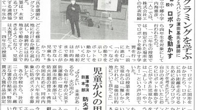 「出前授業」が新千葉新聞に掲載されました